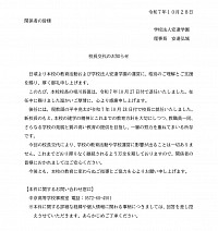 校長交代のお知らせ